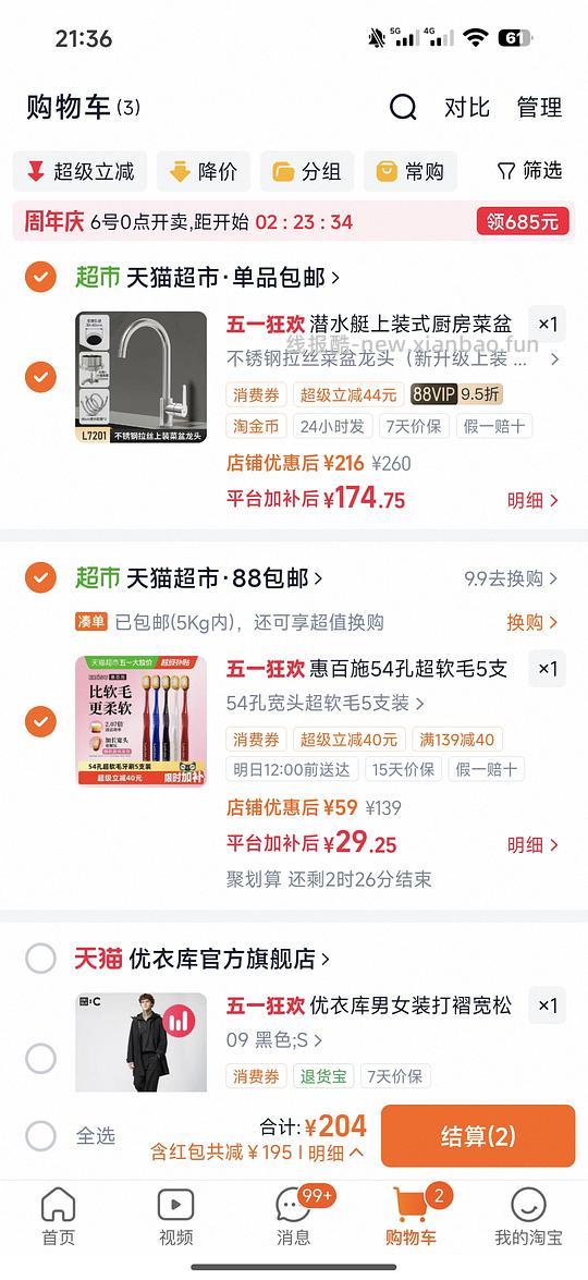 惠百施54孔超软毛5支27左右 - 线报酷