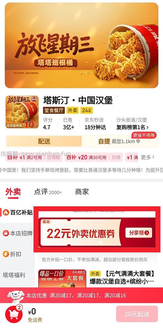 8r塔斯汀汉堡+鸡米花 - 线报酷