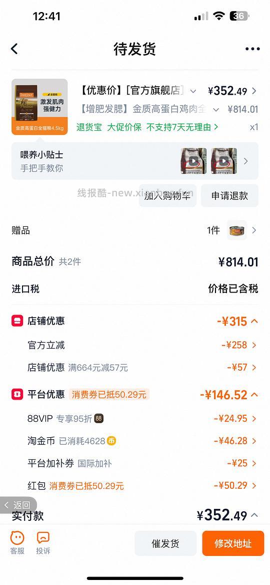 官旗好价百利高猫粮+罐头340 - 线报酷