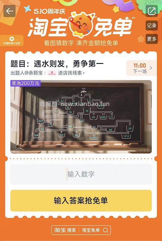 🍑免单活动又开始啦 - 线报酷