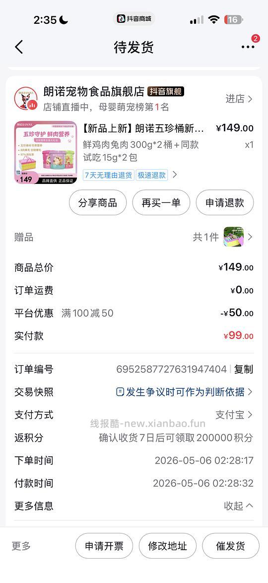 车回，朗诺冻干630g 79r 需刷券 - 线报酷