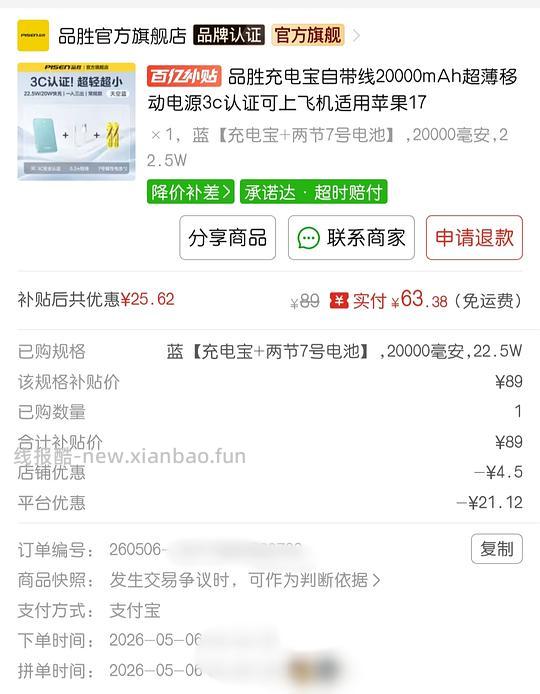 品胜充电宝2w毫安 63r ，pdd - 线报酷