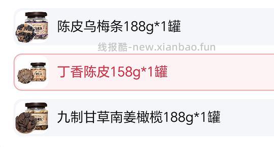 刷券4圆得一罐陈皮/乌梅条/甘草橄榄🫒 - 线报酷
