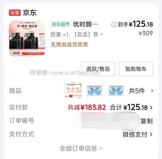 优时颜黑引力水乳53.2一套 - 线报酷