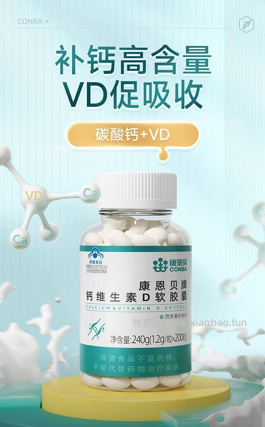康恩贝钙片钙D维生素D约6.8r一瓶200粒 - 线报酷