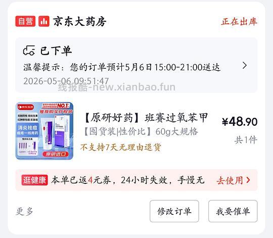 班赛好价60g装45r - 线报酷