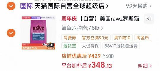 罗斯猫粮7.8磅331 - 线报酷