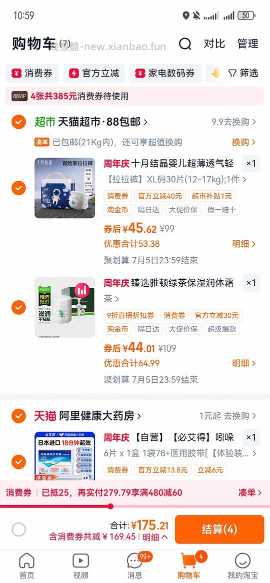 雅顿绿茶400毫升43左右 - 线报酷