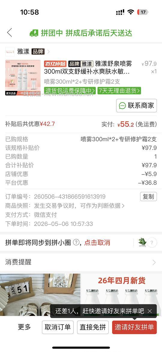 雅漾喷雾300ml×2➕5ml×2修护霜 55.2r - 线报酷