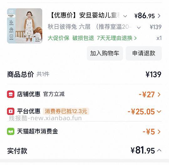 母婴 安旦六层睡袋78，限尺码及颜色 - 线报酷