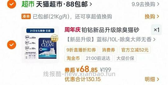 猫超铂钻猫砂10l66 - 线报酷