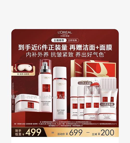 刚需欧莱雅复颜水乳霜 - 线报酷