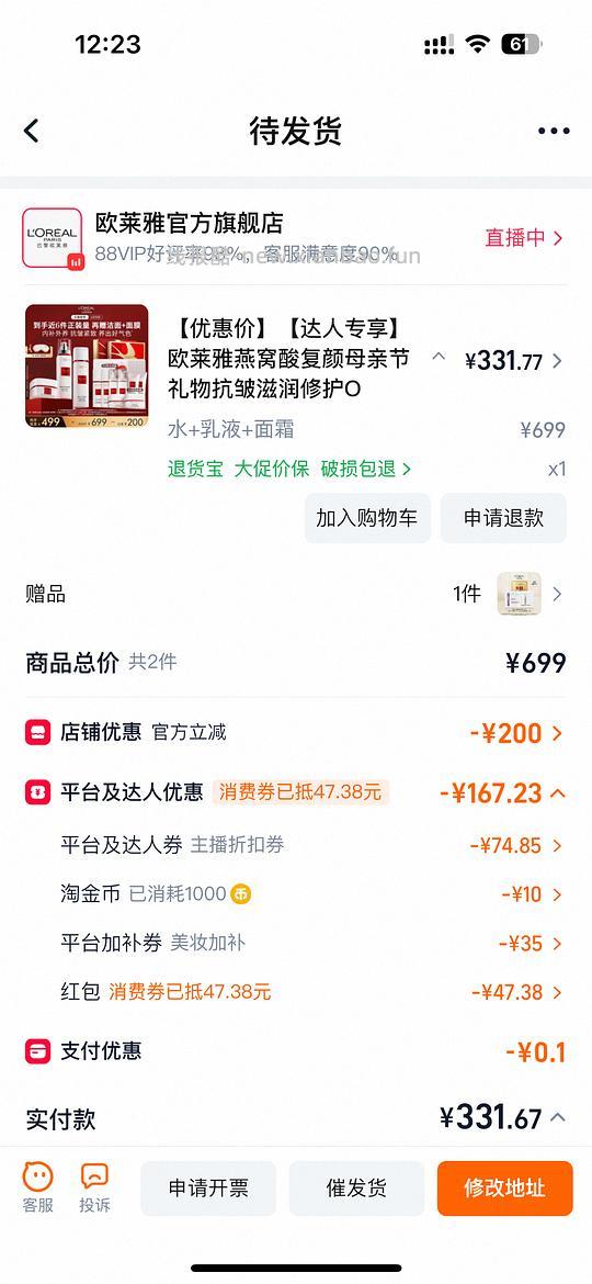 刚需欧莱雅复颜水乳霜 - 线报酷