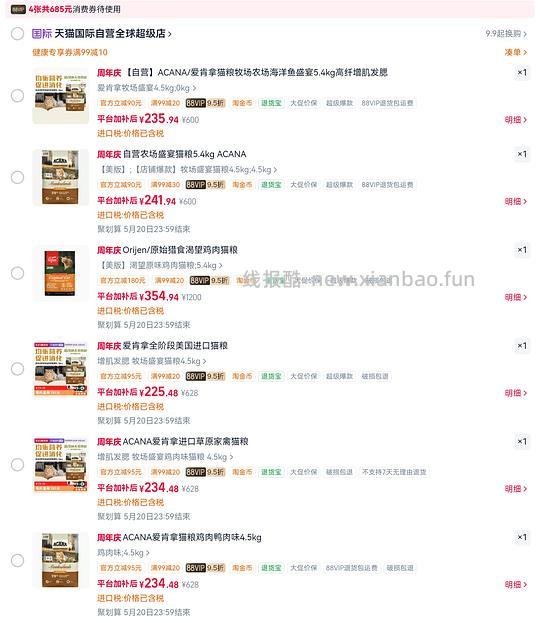 爱肯拿牧场盛宴4.5kg 240r～220r不等 ，渴望鸡350r，瓜店自辨，按需购入 - 线报酷