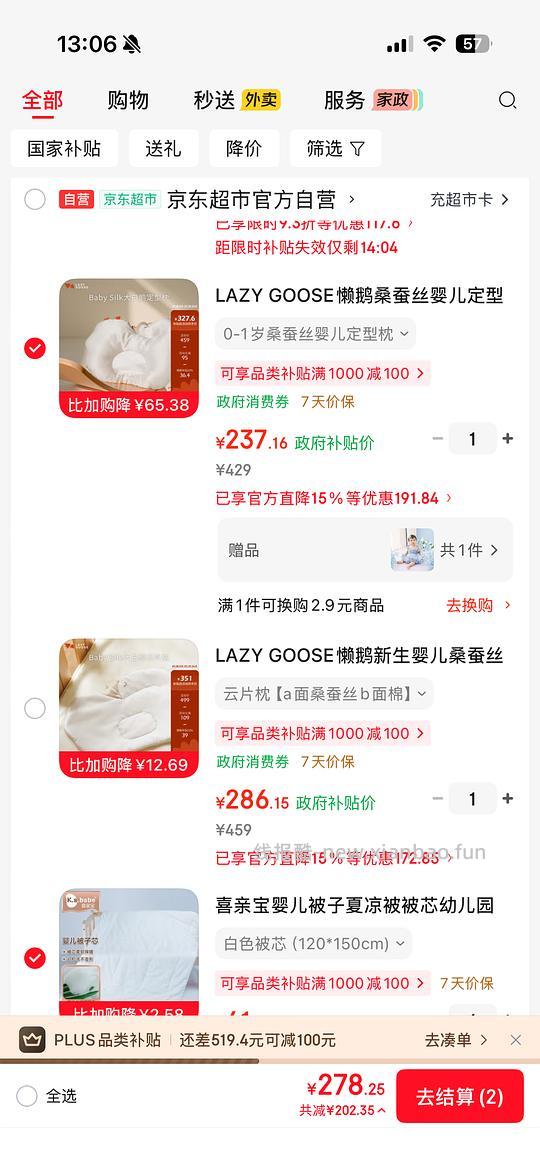 母婴懒鹅睡袋185左右，婴儿枕203左右，返利8-7元。 - 线报酷