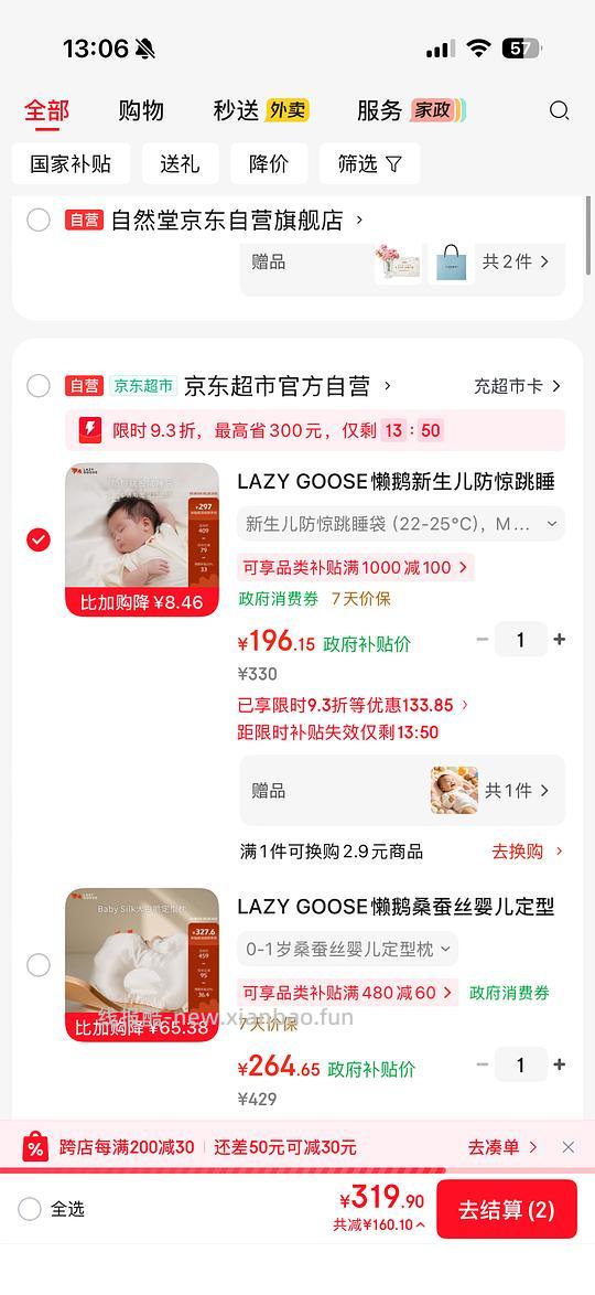 母婴懒鹅睡袋185左右，婴儿枕203左右，返利8-7元。 - 线报酷