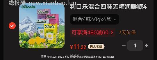 11.2r买好价利口乐润喉糖40gx4盒 - 线报酷