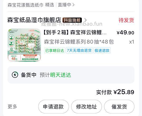 森宝抽纸80抽/包0.3元 - 线报酷