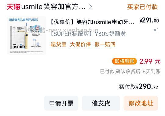 usmile电动牙刷y30s💰168r - 线报酷
