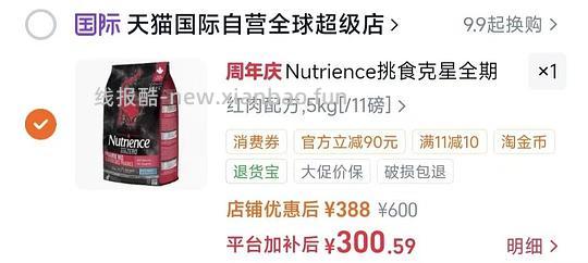 纽翠斯猫粮11磅286