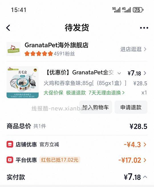 【车走】金交菲力火鸡口味85g 7元 - 线报酷
