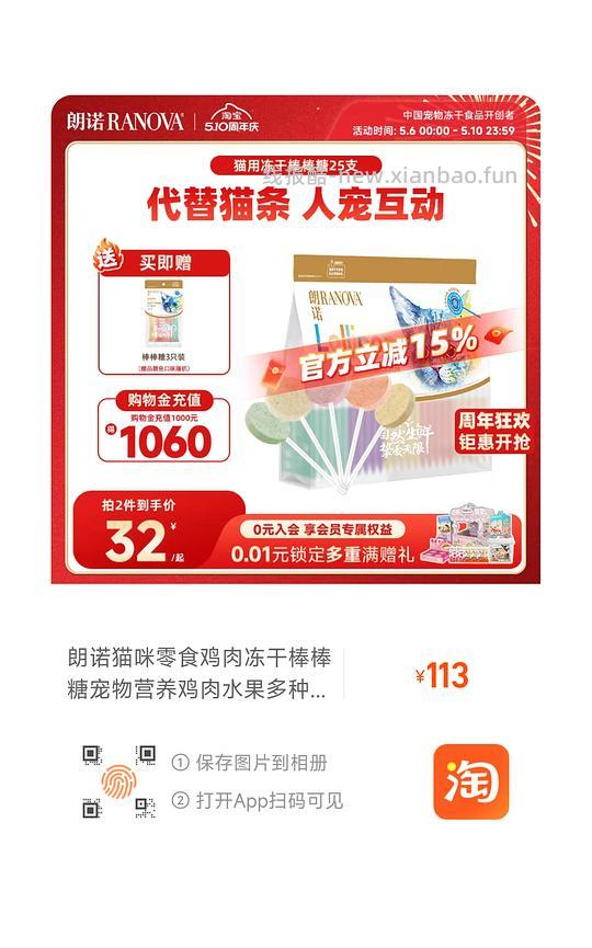 朗诺棒棒糖不到六毛 - 线报酷