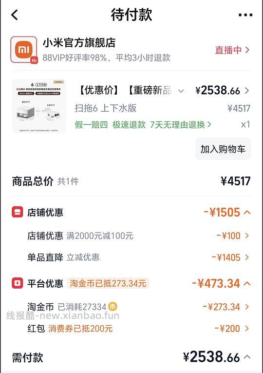 小米机器人6好价