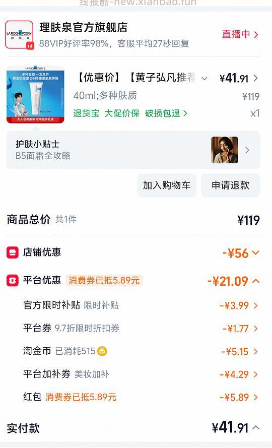 理肤泉b5面霜40ml到手33.79