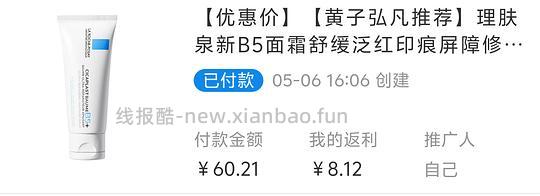 理肤泉b5面霜40ml到手33.79