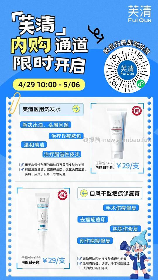 29r芙清医用洗发水、还有疤痕膏