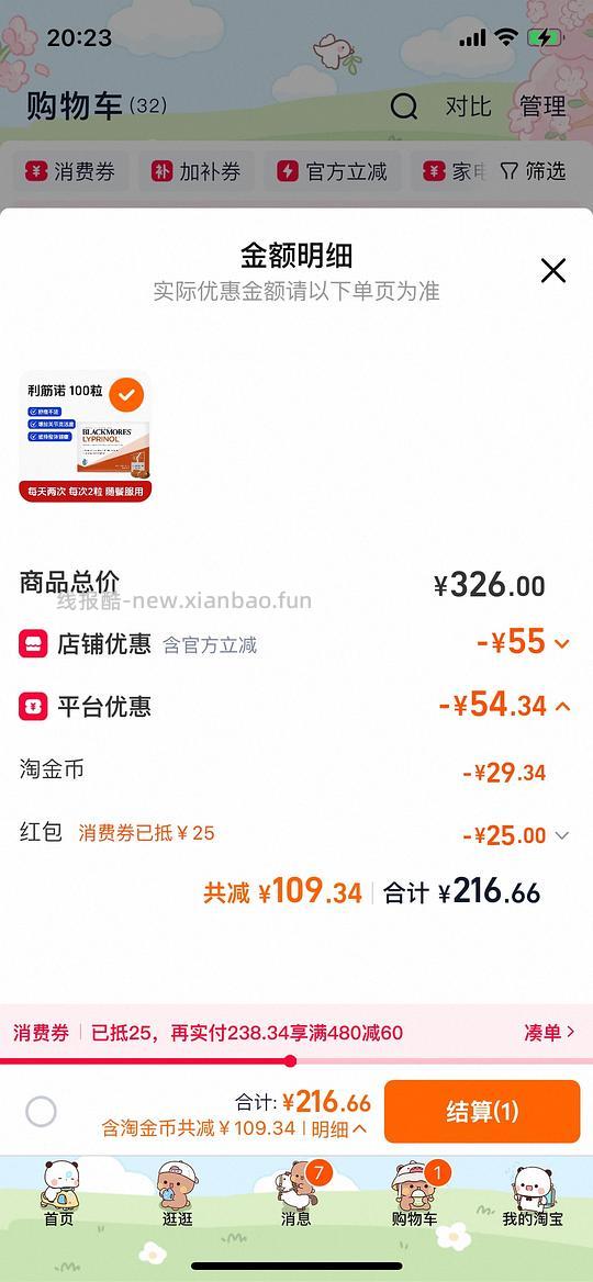  利筋诺100粒216元 - 线报酷