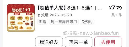 塔斯汀自选汉堡+小食7.8