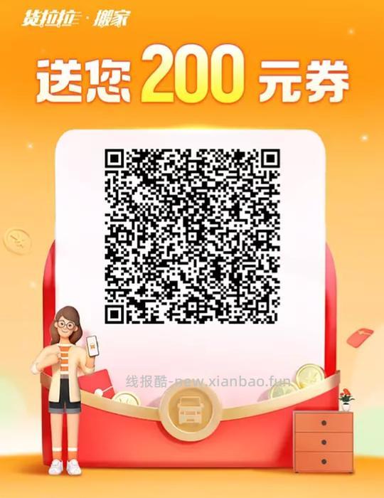 货拉拉搬家。优惠券