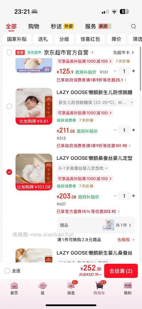 母婴懒鹅睡袋185左右，婴儿枕203左右，返利8-7元。 - 线报酷