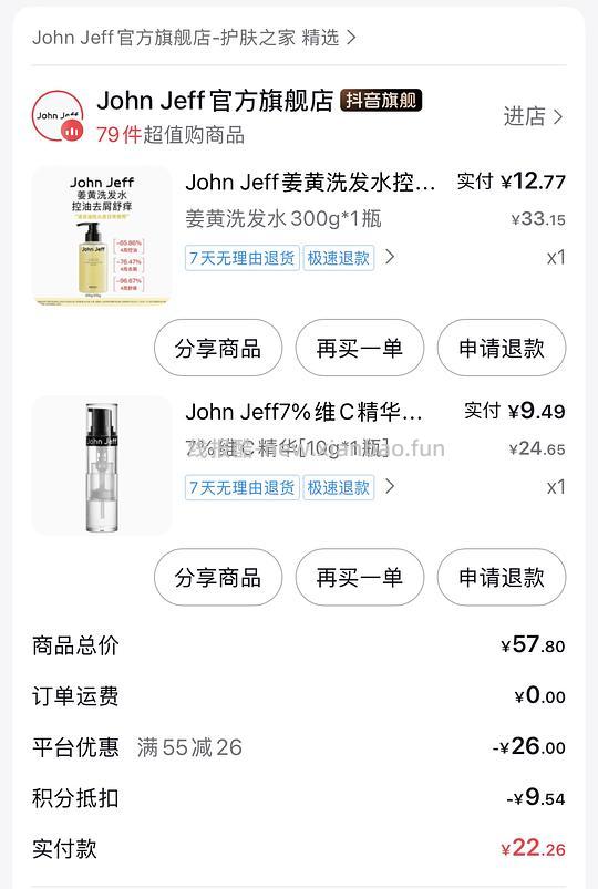 john feff穷姐夫洗发水+vc喷雾=30r 积分更低 - 线报酷