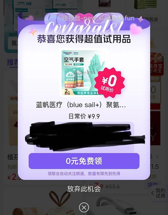 京东弹0元试用 - 线报酷