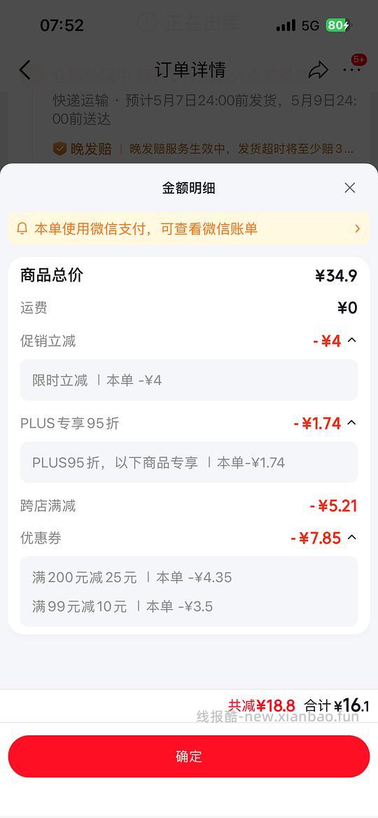 养宠家庭安全驱蚊液110ml💰13 - 线报酷