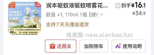 养宠家庭安全驱蚊液110ml💰13 - 线报酷