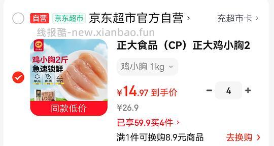 正大鸡小胸 7r 1斤 - 线报酷