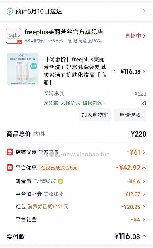 芙丽芳丝水乳不到90左右 - 线报酷
