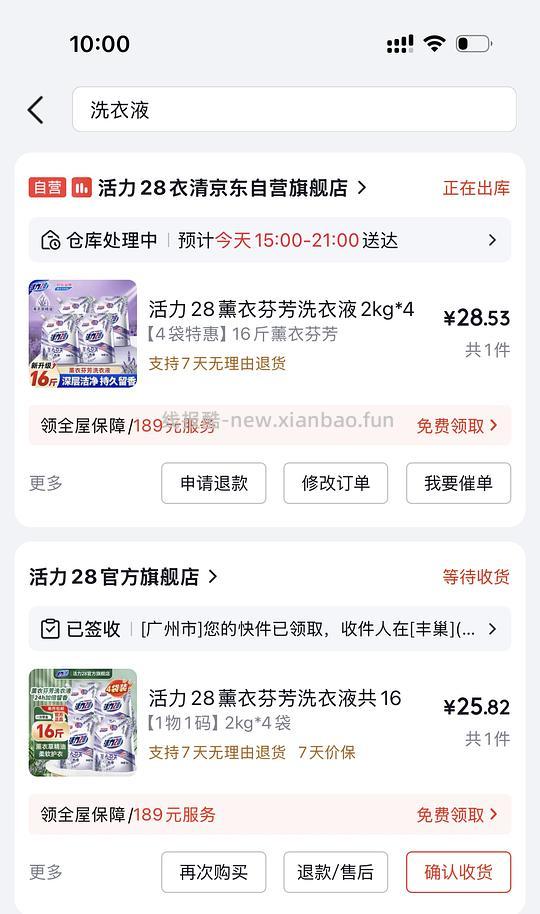 16斤25元好价洗衣液 - 线报酷