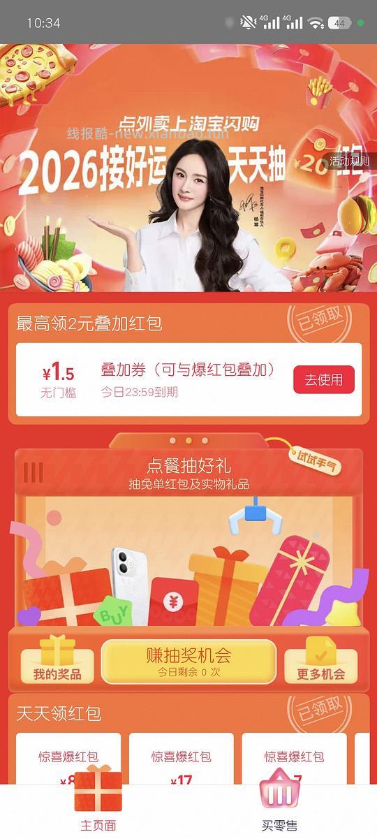 闪购叠加券1.5 - 线报酷