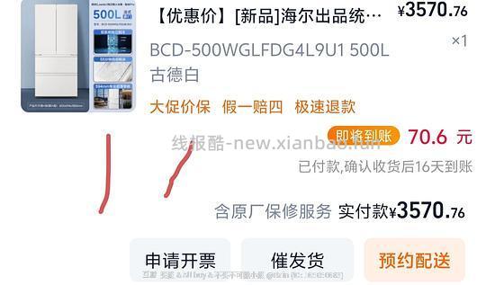 海尔冰箱统帅 500 冰立得3500+ - 线报酷