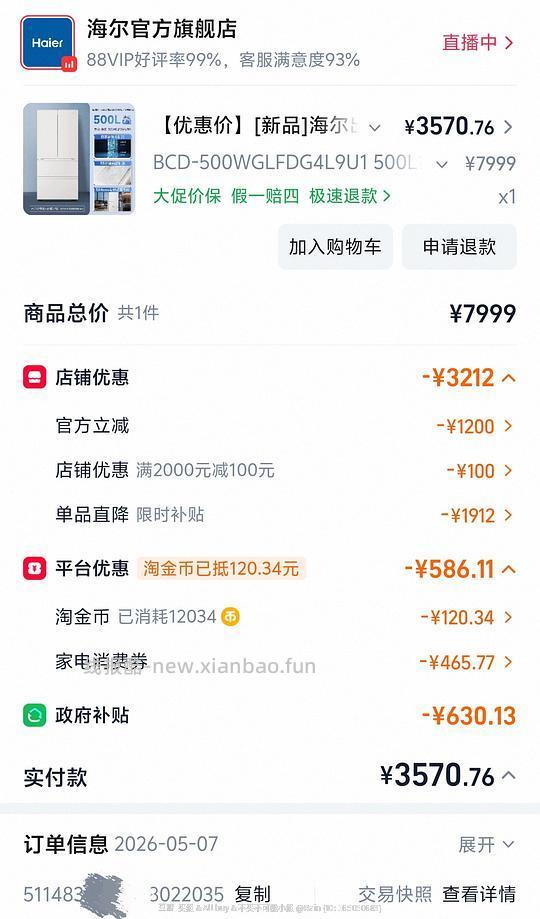 海尔冰箱统帅 500 冰立得3500+ - 线报酷