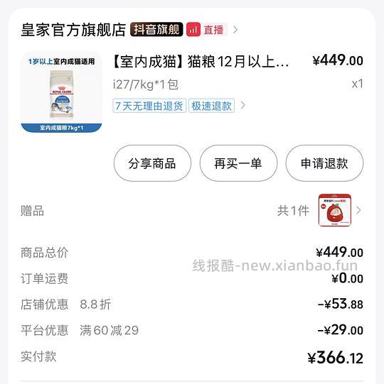 皇家官旗直播间好价送zeze猫窝（暂无赠品了） - 线报酷