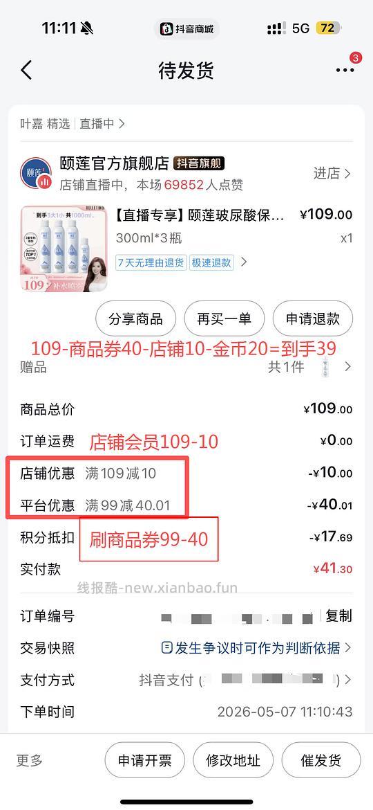 颐莲补水喷雾刚需好价1000ml39r（刷券+返金币） - 线报酷