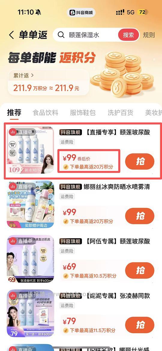 颐莲补水喷雾刚需好价1000ml39r（刷券+返金币） - 线报酷