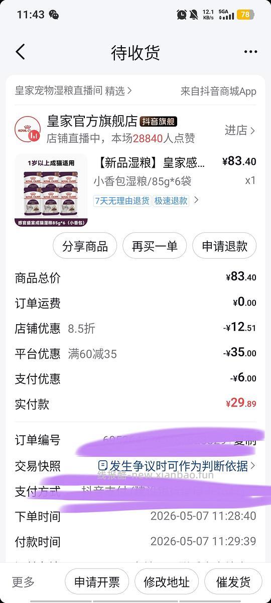 皇家湿粮15块钱6袋 - 线报酷