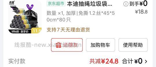 0入80只加厚垃圾袋 - 线报酷