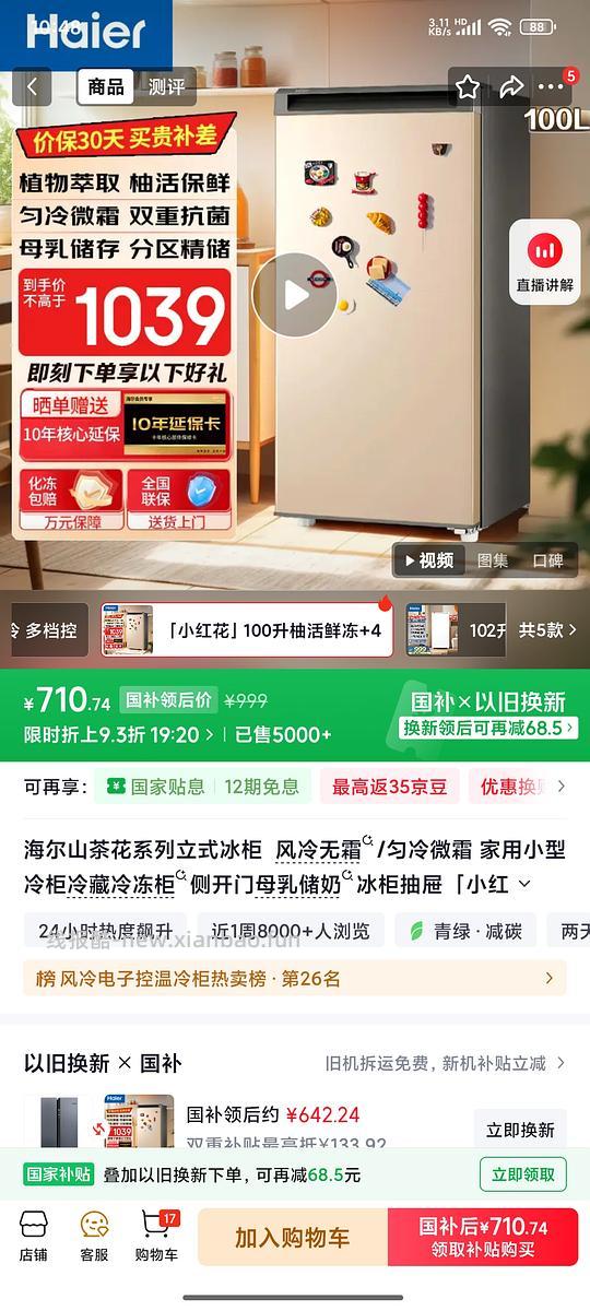 刚需价海尔冰箱小红花立式冷柜100L纯冷冻 680到696 - 线报酷